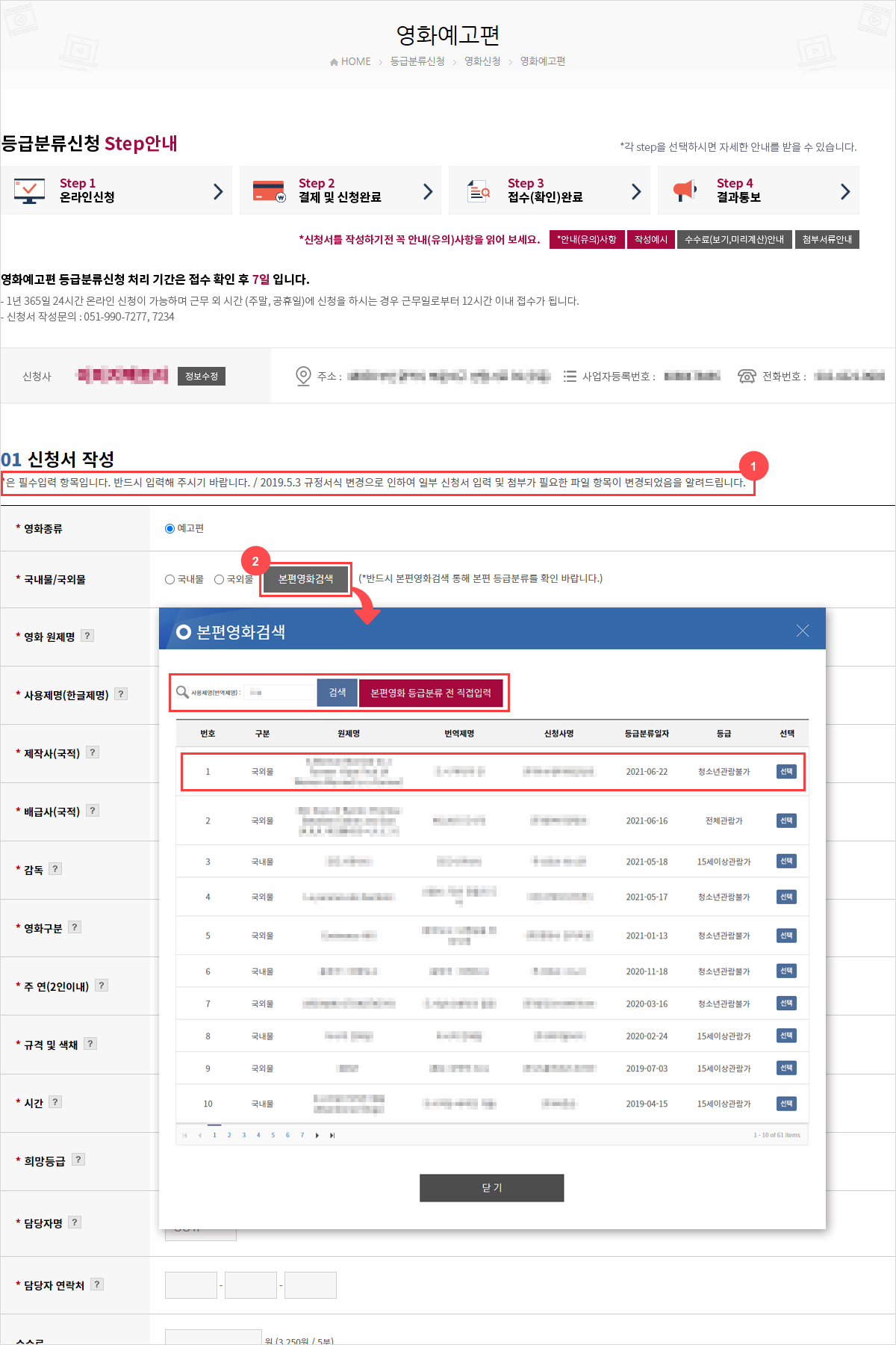 등급분류신청-영화신청-영화예고편을 클릭하면 나오는 화면