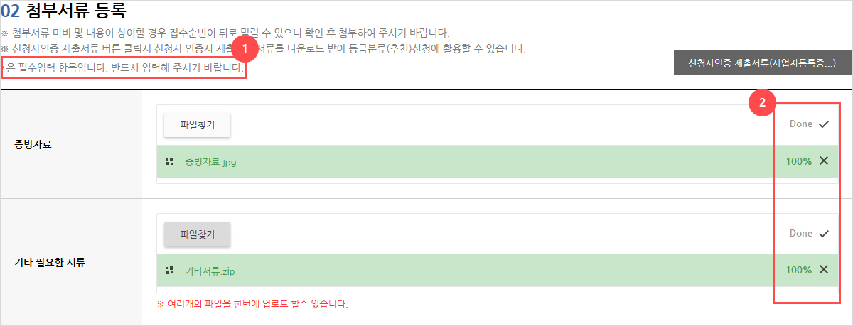 첨부서류 등록 화면