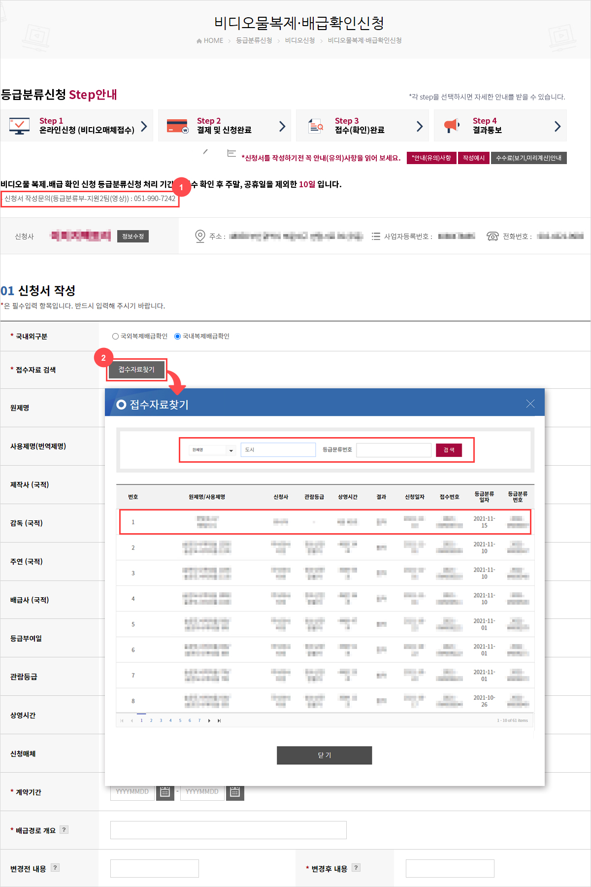 등급분류신청-비디오신청-비디오물복제,배급확인신청 클릭하면 나오는 화면