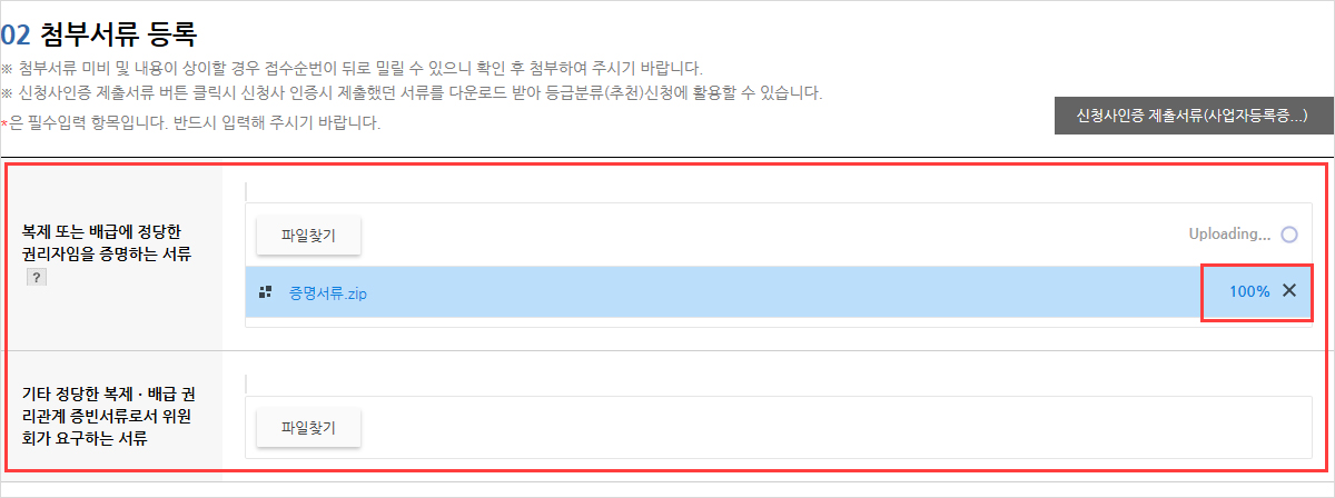 첨부서류 등록 화면