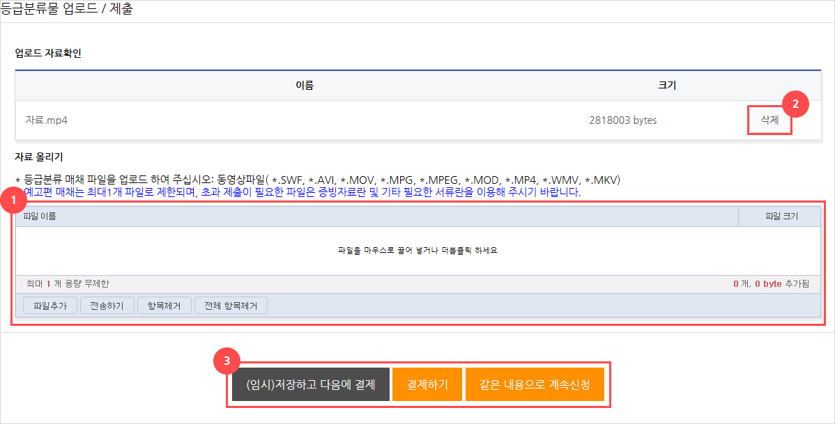등급분류물 업로드/제출 화면