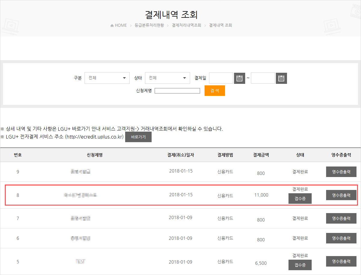결제가 완료되었을 경우 이동하는 결제내역 조회 페이지 화면