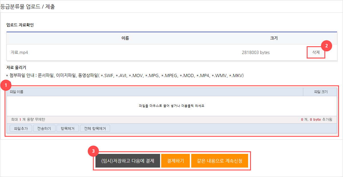 등급분류물 업로드/제출 화면