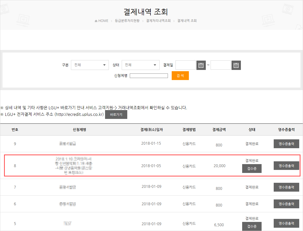 결제가 완료되었을 경우 이동하는 결제내역 조회 페이지 화면