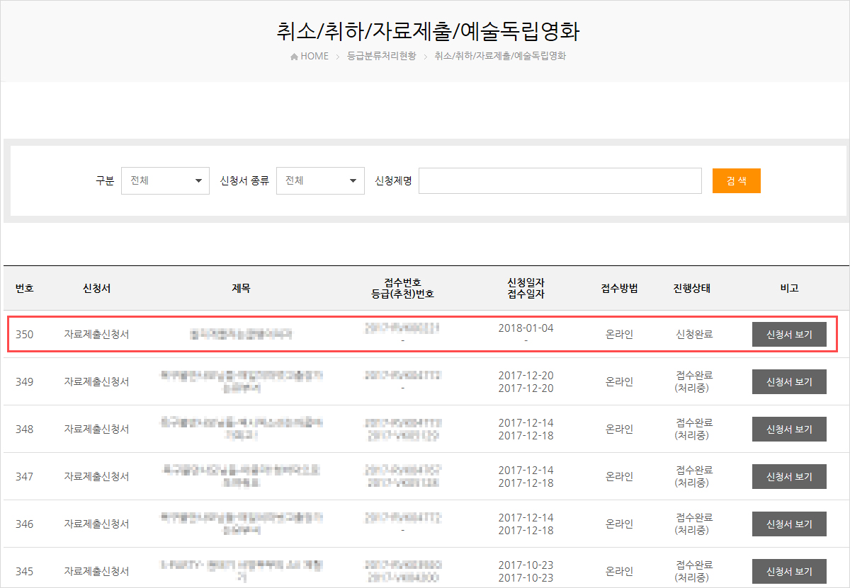자료제출신청 내역조회 화면