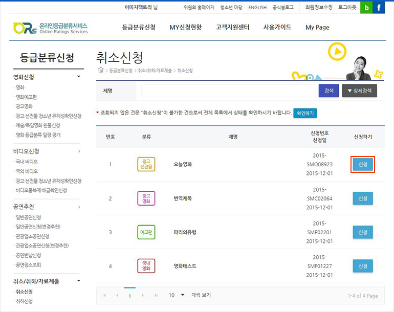 취소신청 화면