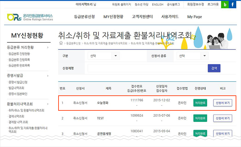 취소/취하 및 자료제출 환불처리 내역조회 화면