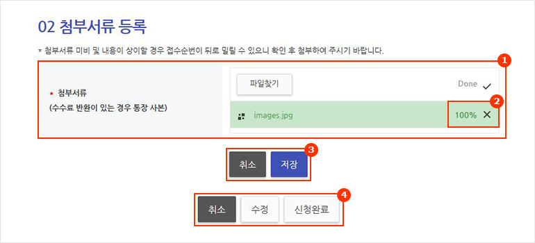 첨부서류 등록 화면