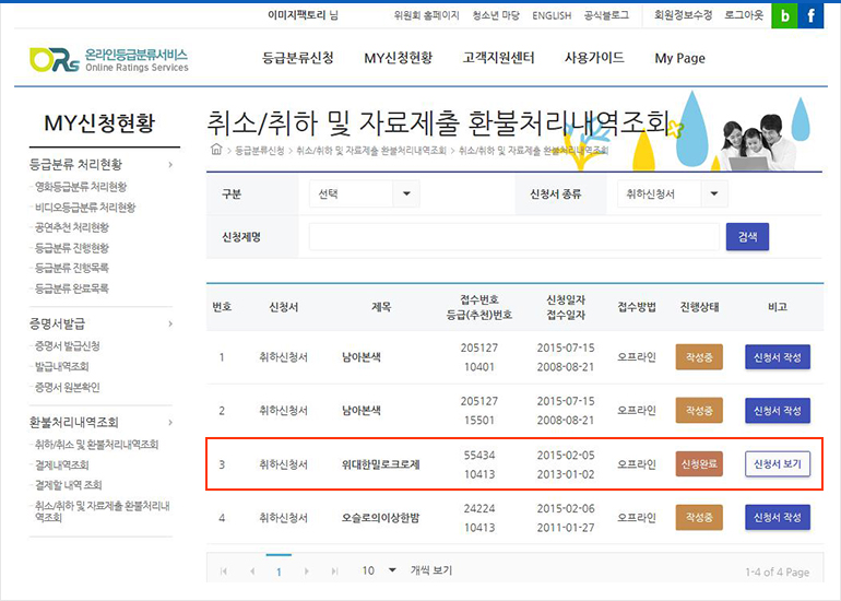 취소/취하 및 자료제출 환불처리 내역조회 화면