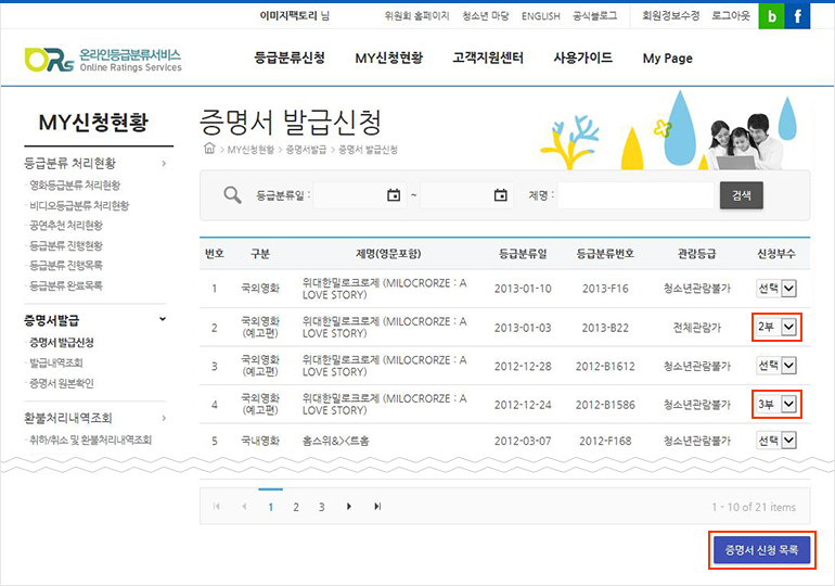 증명서 발급신청 화면