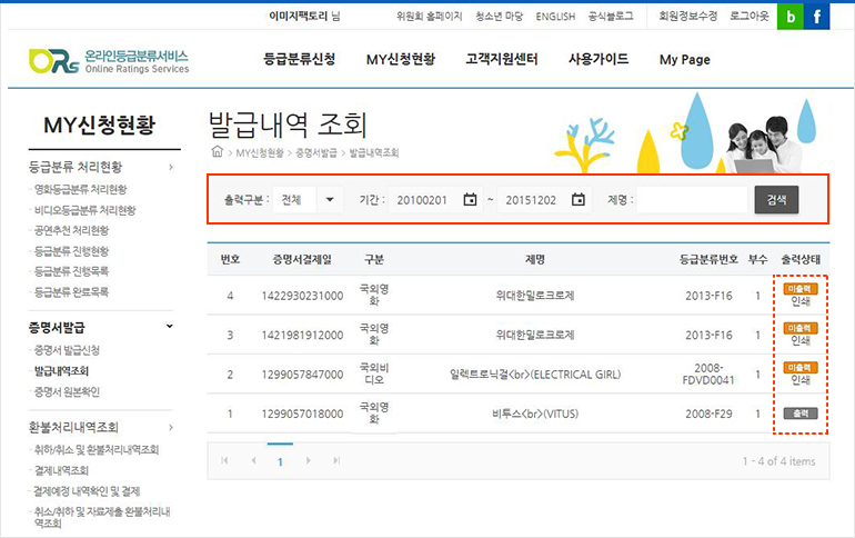 발급내역조회 화면