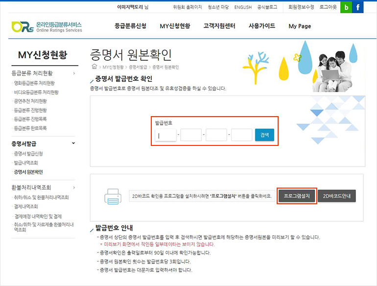 증명서 원본확인 화면