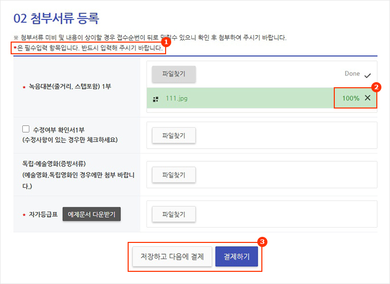 첨부서류 등록 화면