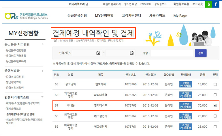 결제예정 내역확인 및 결제 화면