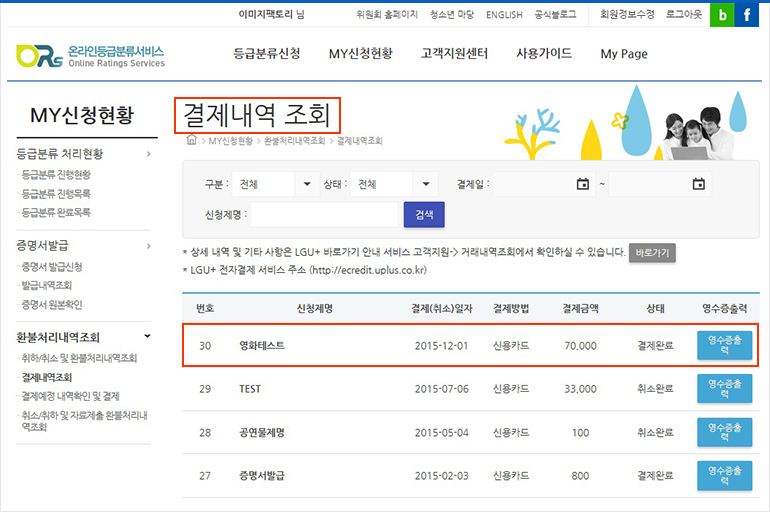 결제내역 조회 화면