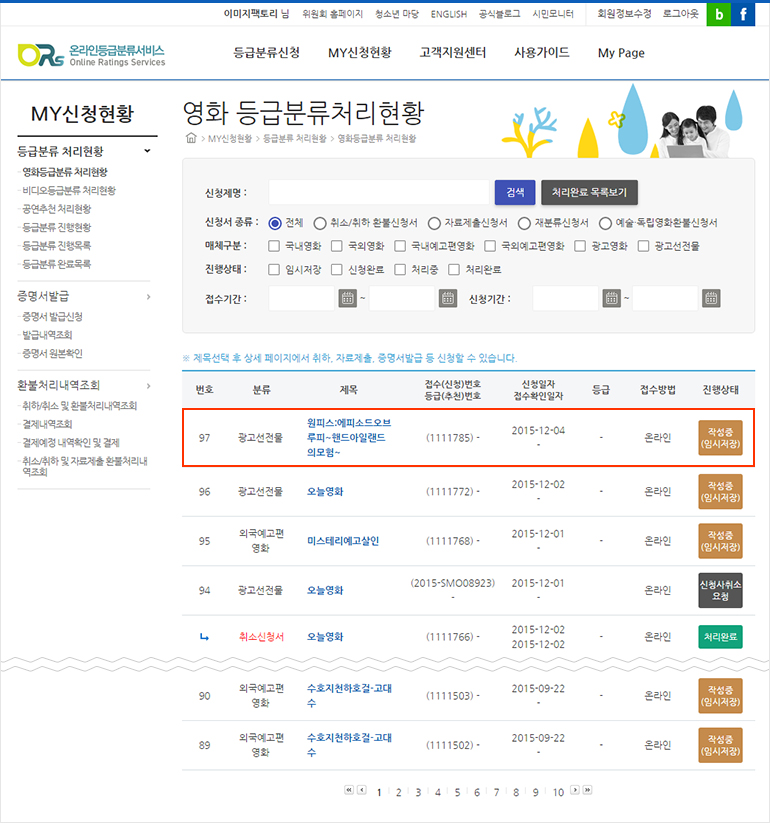 MY신청현황 화면