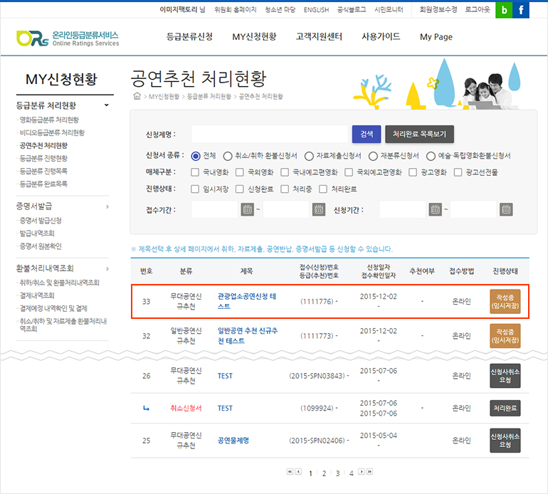 MY신청현황 화면